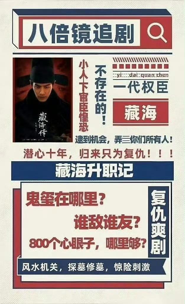 肖战藏海传预告压迫感十足默默等开播日期，预告看了，演员阵容堪称豪华！制作方面更是