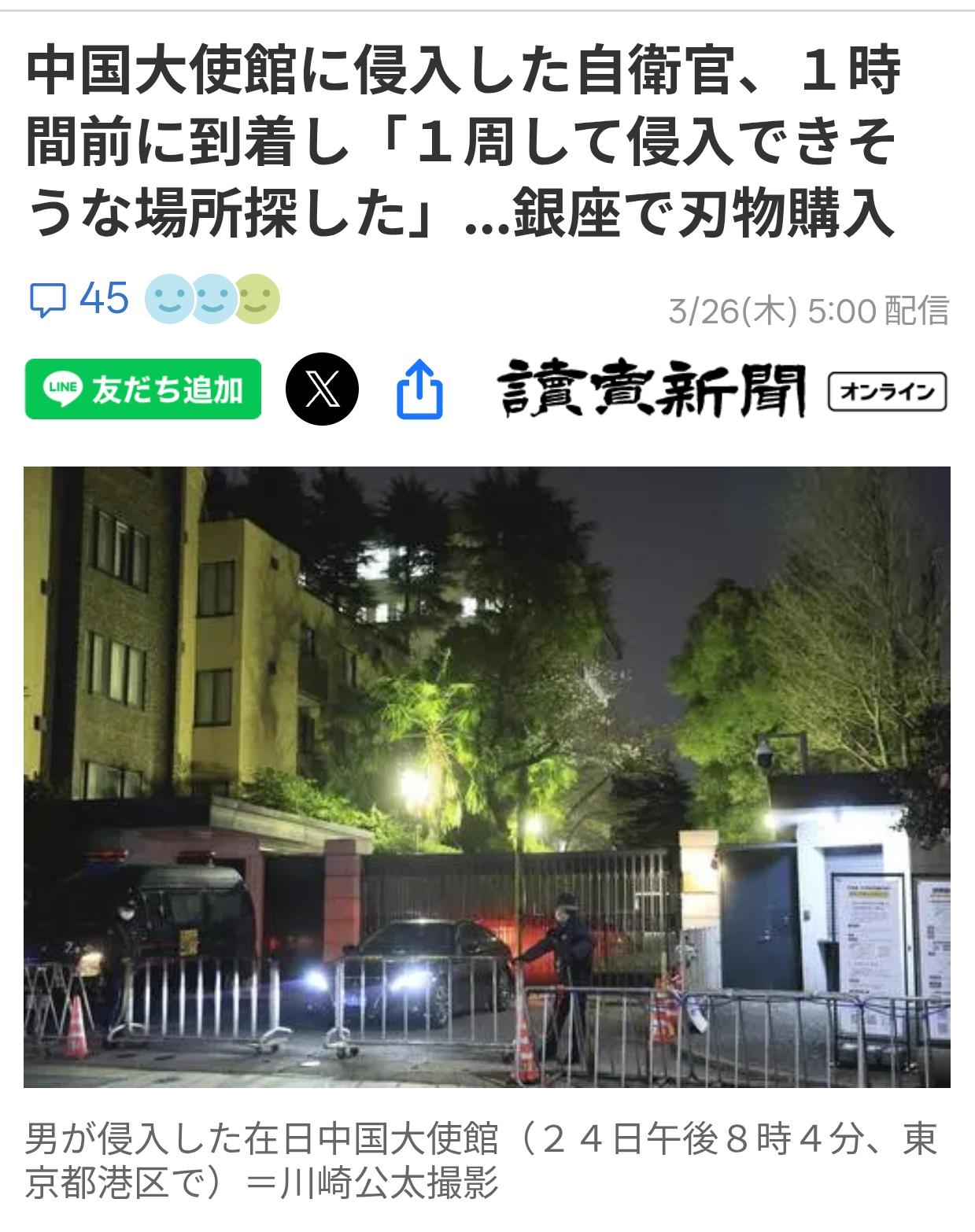 日媒称入侵中使馆是有计划的日媒《读卖新闻》3月26日根据日本警方的报告刊文：入