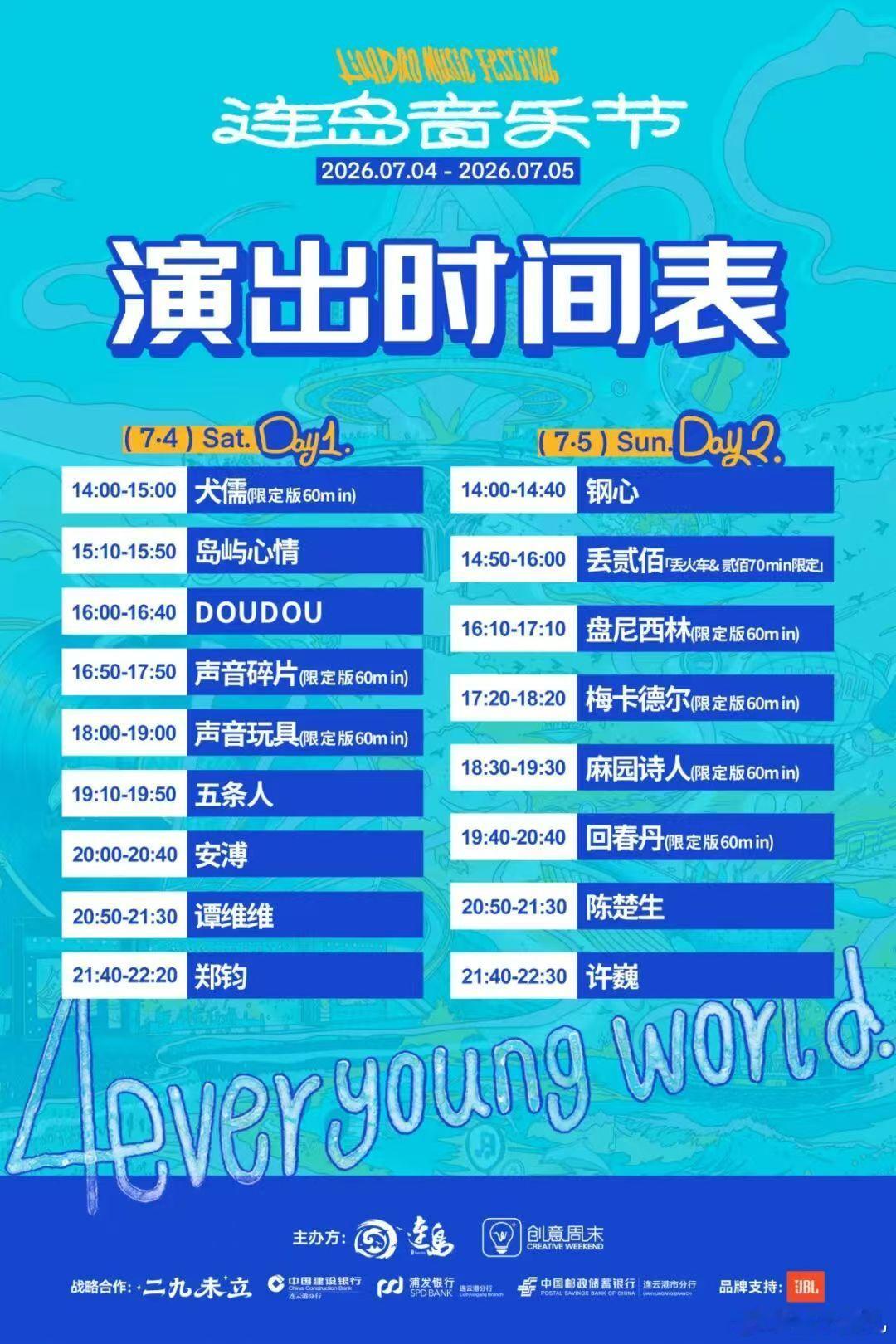陈楚生连岛音乐节7.5连云港连岛音乐节演出时间表已出