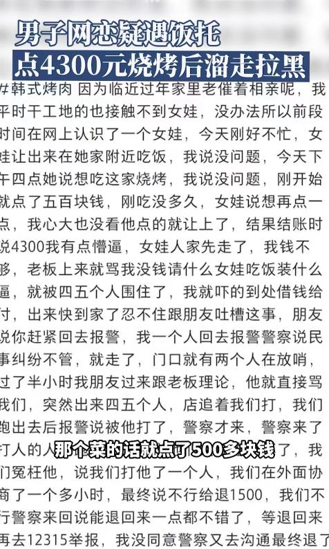 安徽，男子33岁还没有对象，好不容易有女孩约他，他就来到女孩指定的烧烤摊，女孩点