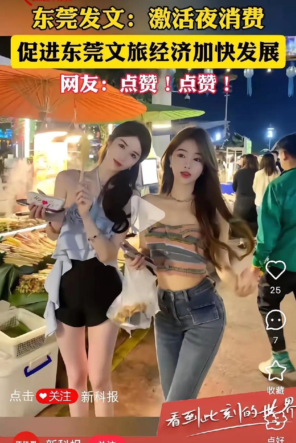 东莞新政：激活夜消费。估计面临3大问题：第1、对于酒吧、娱乐场所的驻唱，驻演，