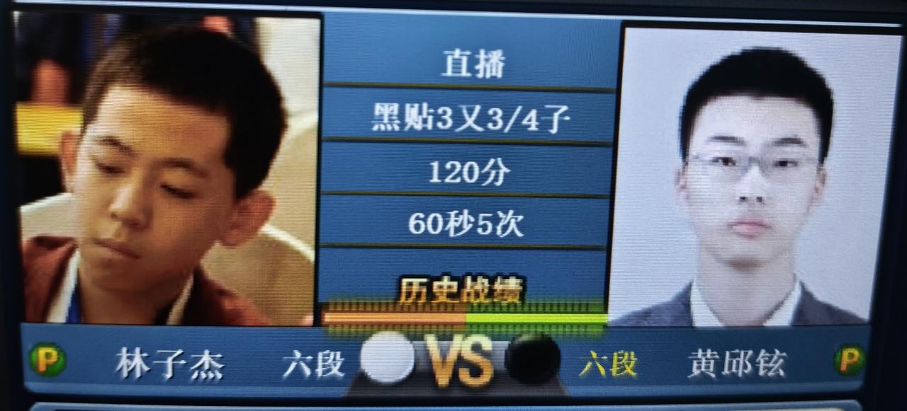 中国围棋“新人王”赛，决赛林子杰～黄邱铉能下到中国围棋