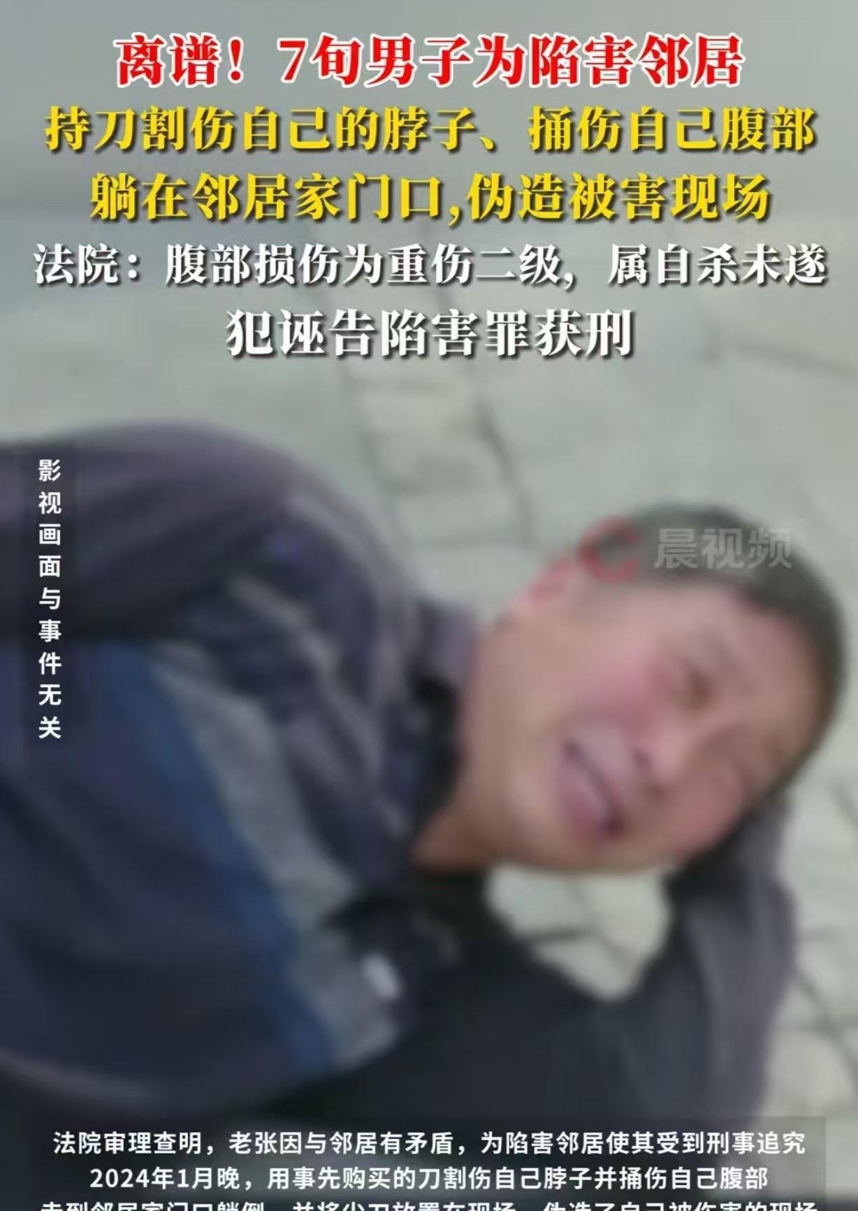 “这大爷又狠又毒！”河南濮阳，一70岁大爷跟邻居结仇，他就想把邻居送进去吃牢饭，