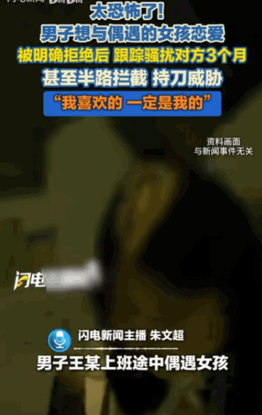变态的占有欲！北京通州，一名男子在偶遇一女孩之后，竟然上演了一场长达三个多月的疯