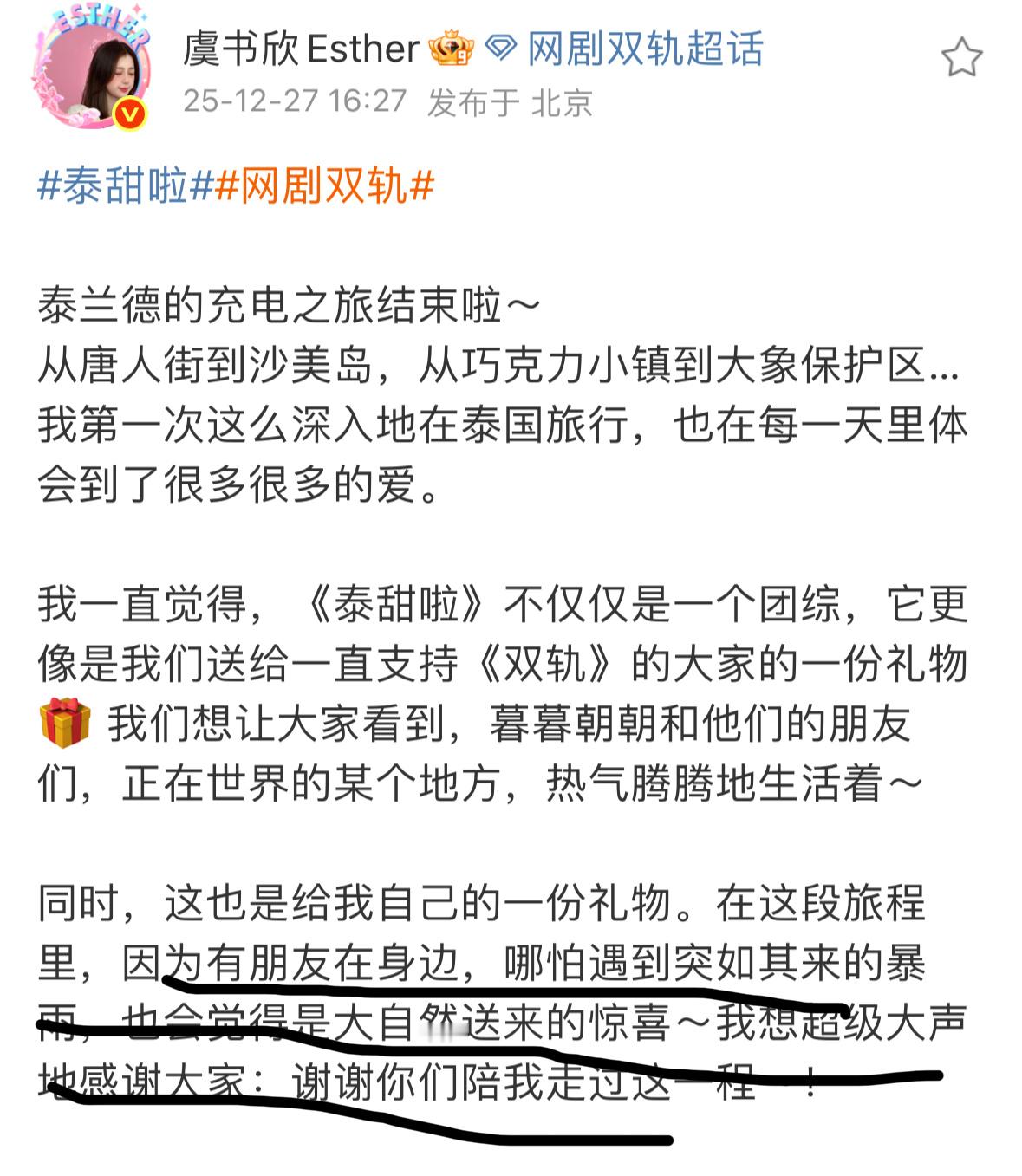 忙的我才看到虞书欣发的这一段🥹