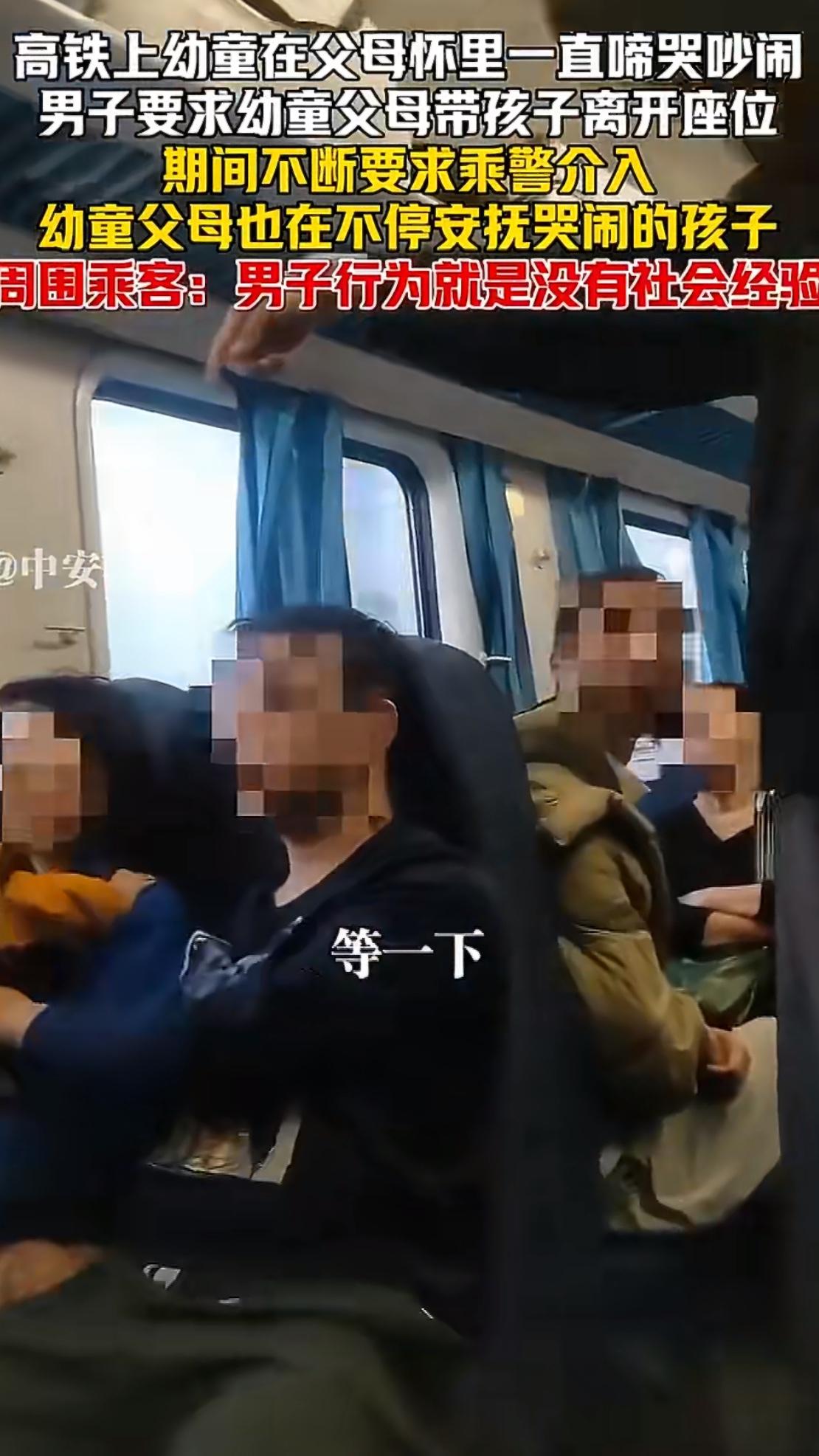 高铁上发生了一件引发大家热议的事儿，主角是一位哭闹不止的幼童、焦急安抚的父母，还