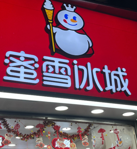 蜜雪冰城多地门店柠檬水断货, 知情人士回应