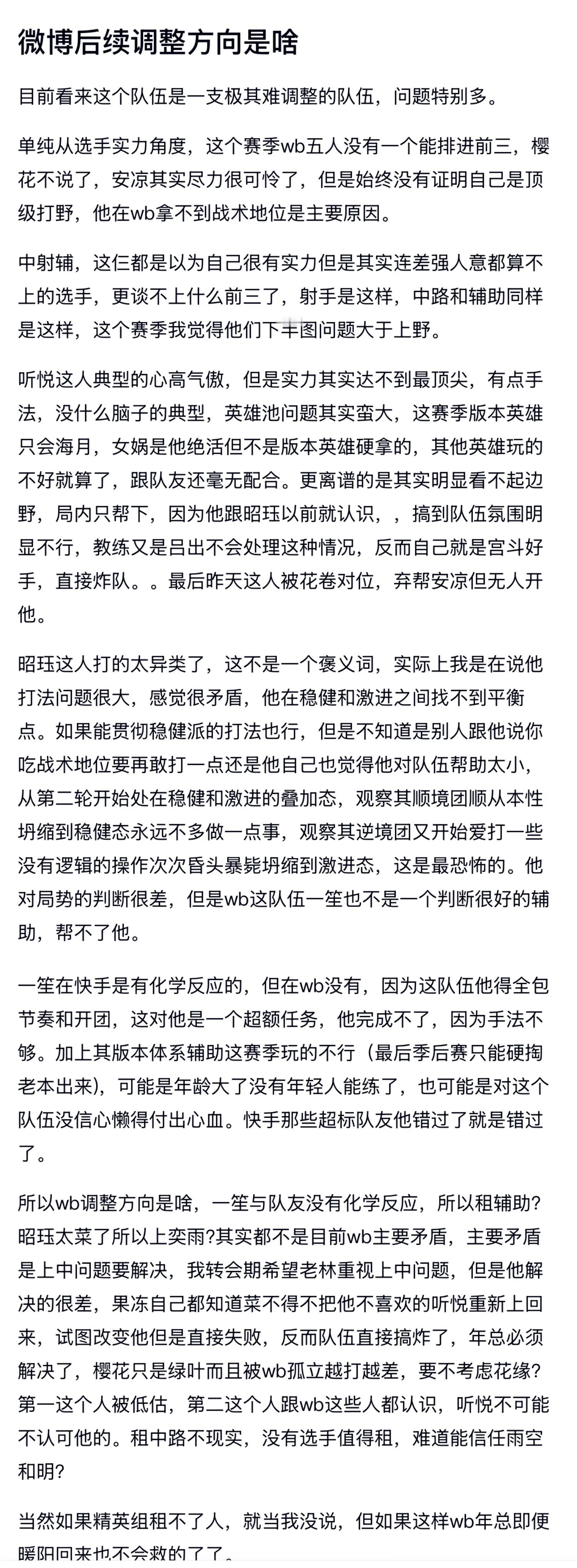 kplk吧热议微博后续调整方向是啥目前看来这个队伍是一支极其难调整的队伍​