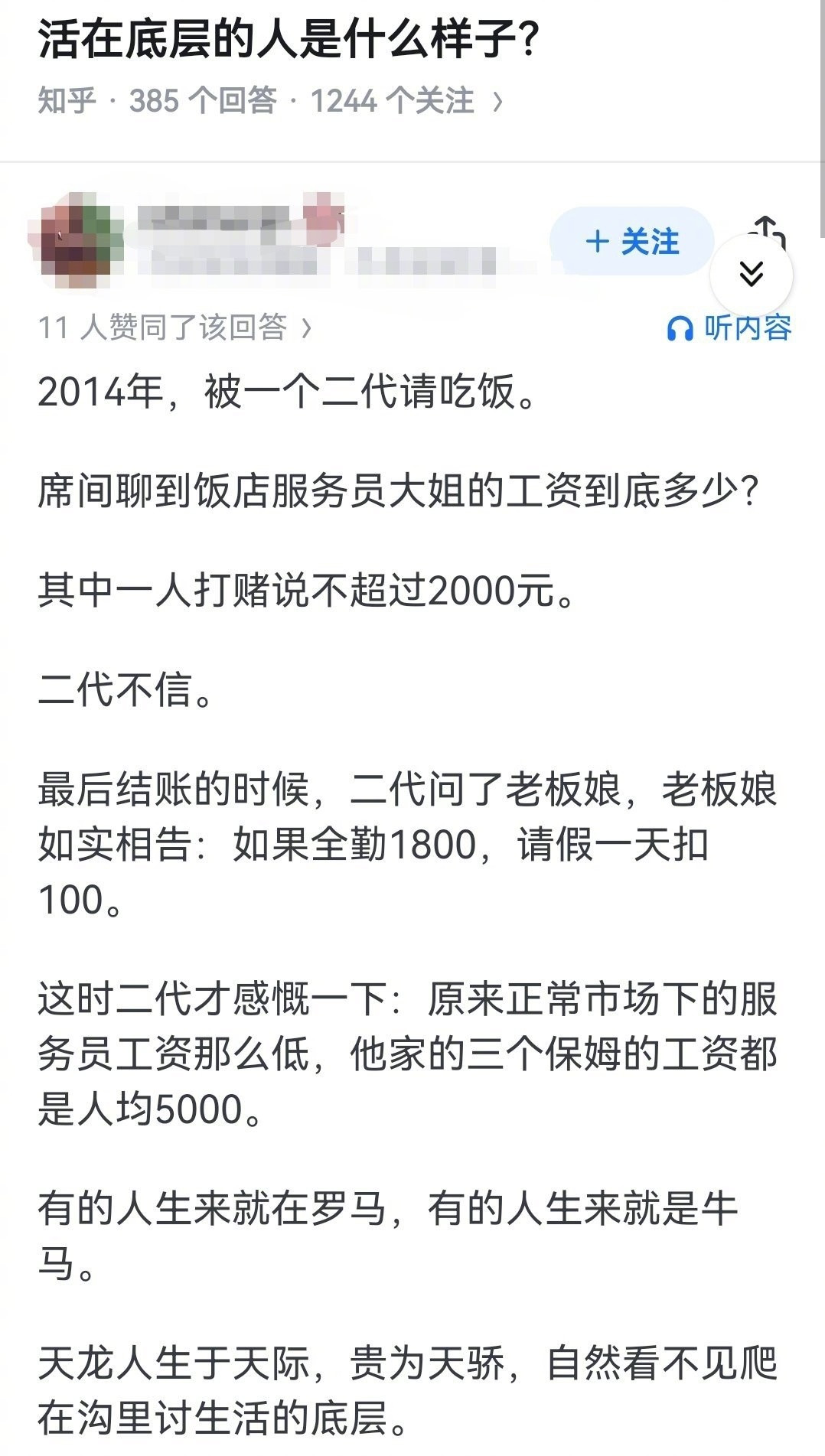 活在底层的人，是什么样子？😢​​​