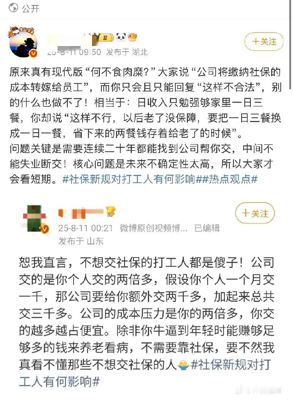 社保问题争论了这么多天，该消停消停了，再争论下去也不会有什么结果。那些不想交