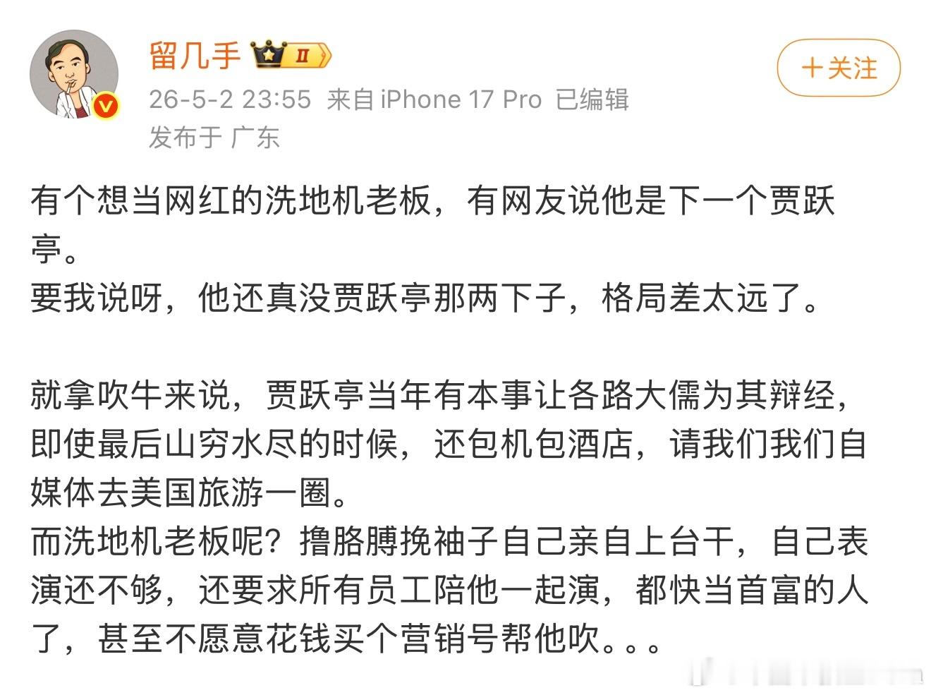感觉追觅老板被网红嘲笑了
