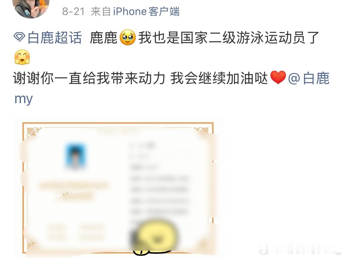 这或许就是追星的意义吧，白鹿你真的​​​