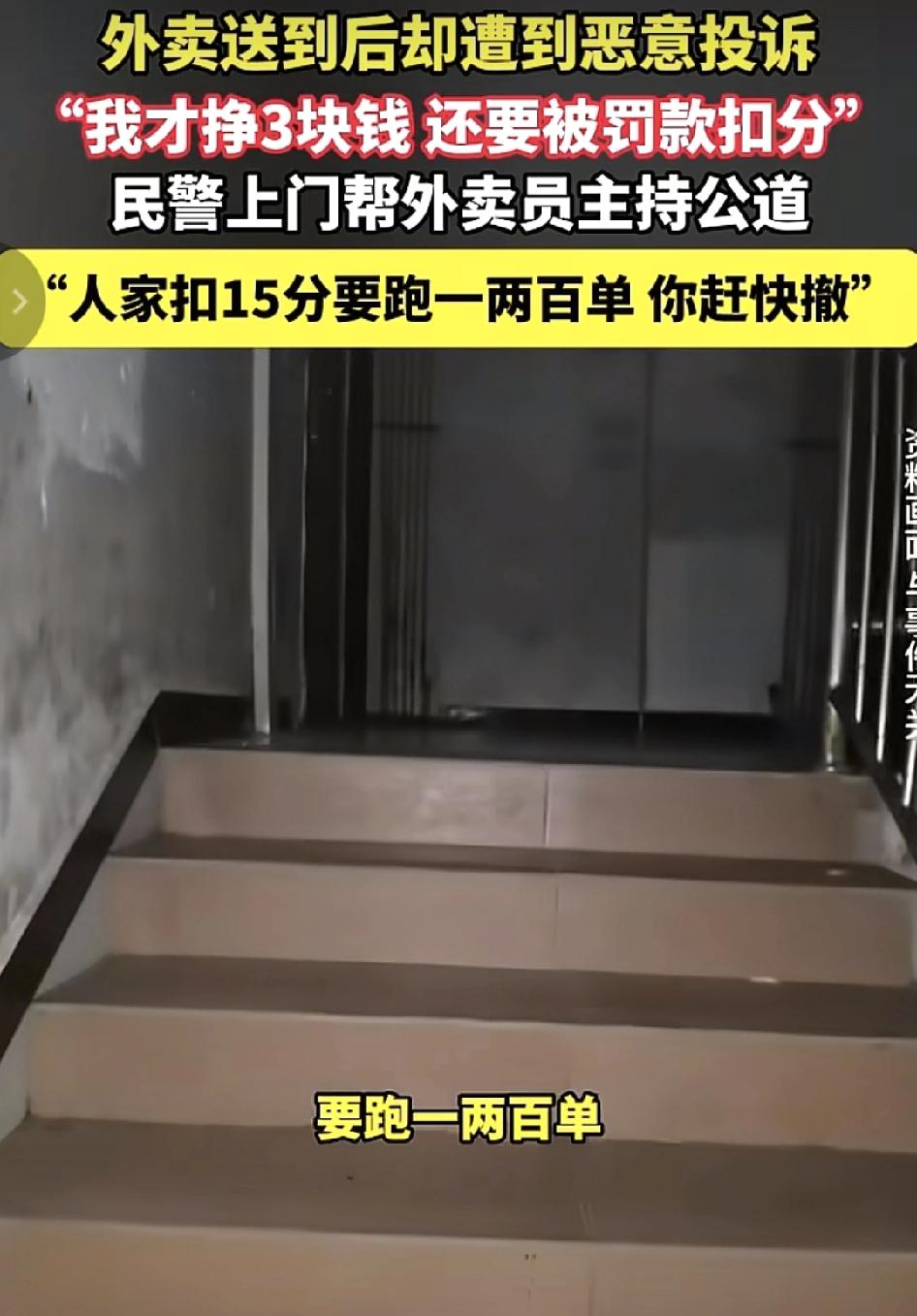 福建莆田一位外卖员送一份华莱士外卖到客户手上，对方却没有收到，遭到了恶意差评。外