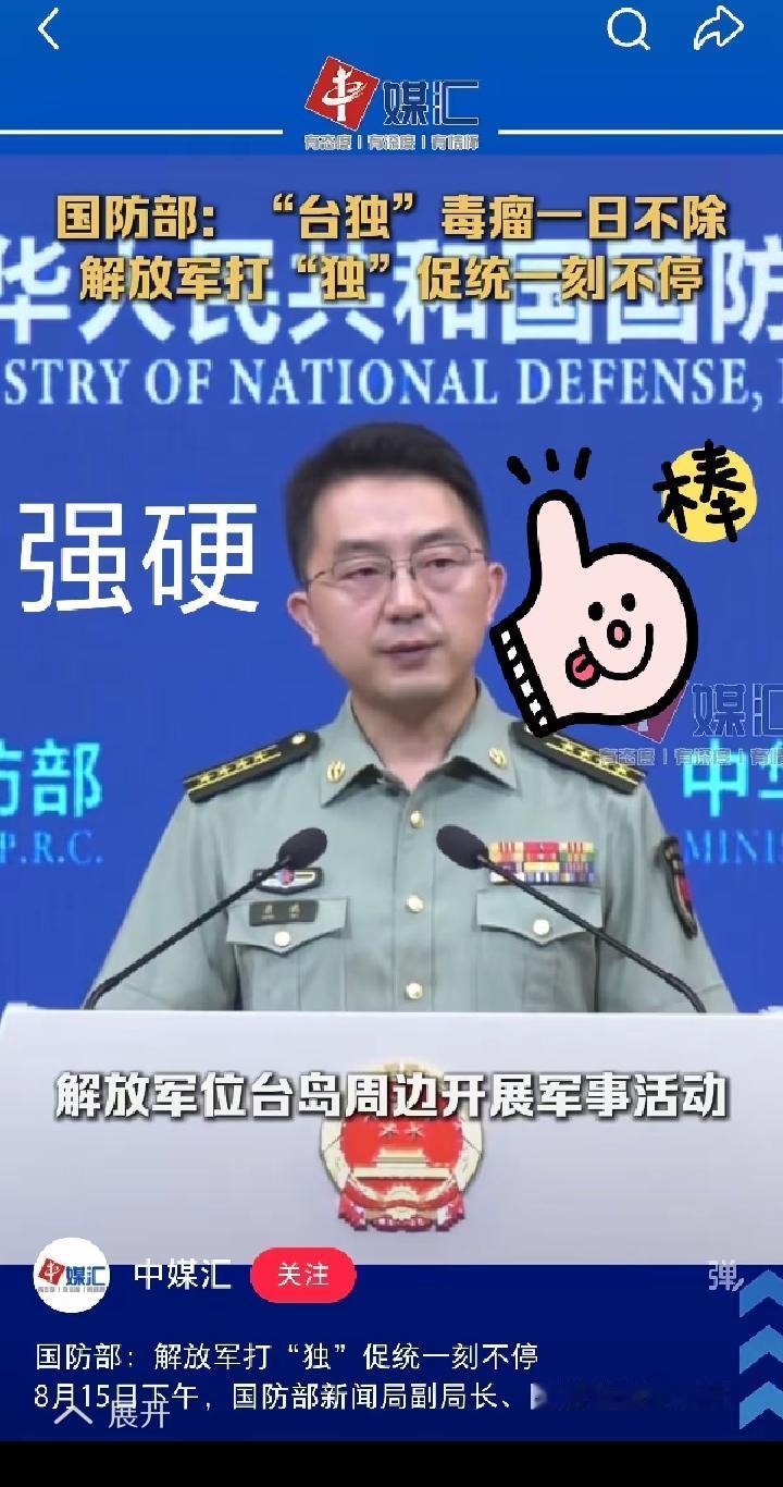 “太硬气了​重磅定性！国防部直接点名：台军=台独武装，信号已无任何退路​​2