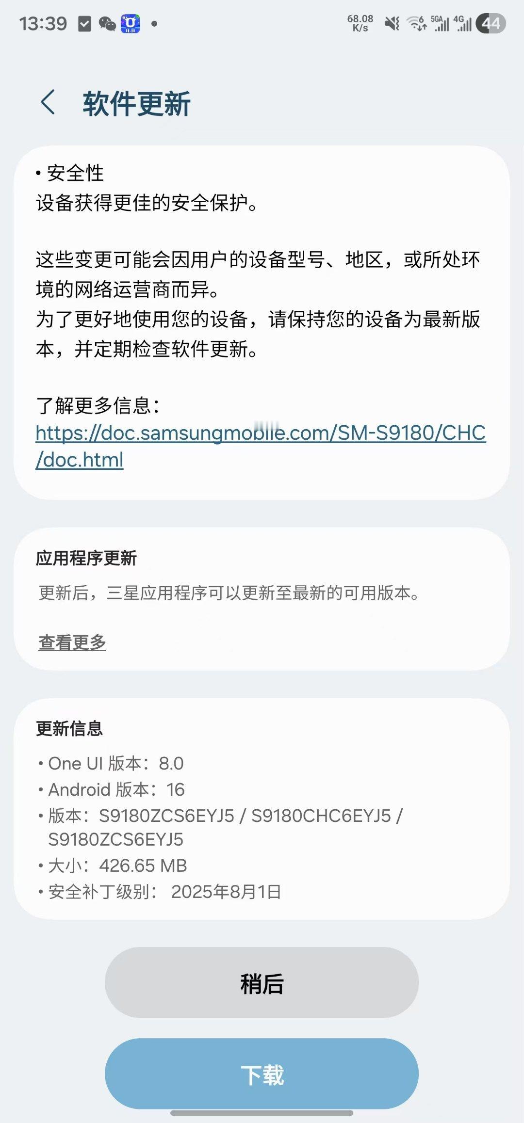 国行S23系列推送固件