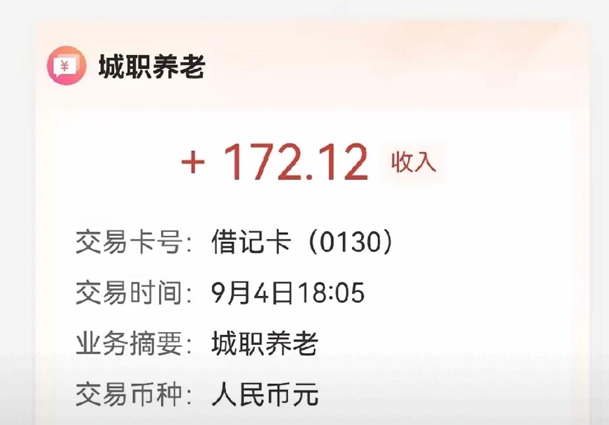 9月6日，周日，人社部、财政部发布养老金调整通知了吗？有人收到补发的养老金，是怎