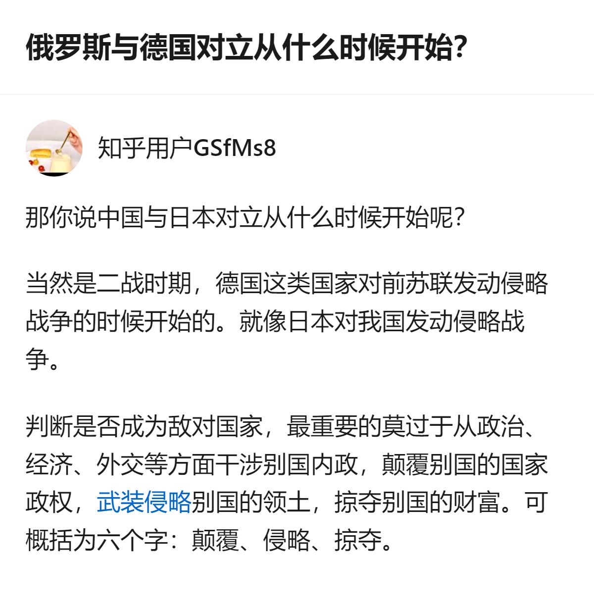 关于俄德对立的起始时间，有回答明确指出，并非始于二战或俄乌战争，而是帝俄与二德之