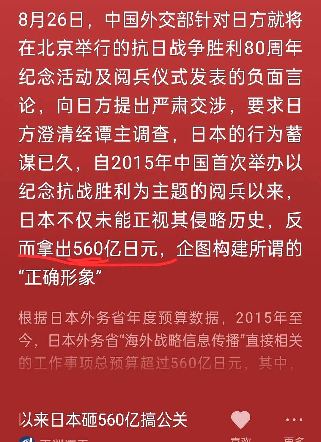 560亿日元砸向“海外战略信息传播”，却只肯给慰安妇不到百亿，日本外务省把账算得