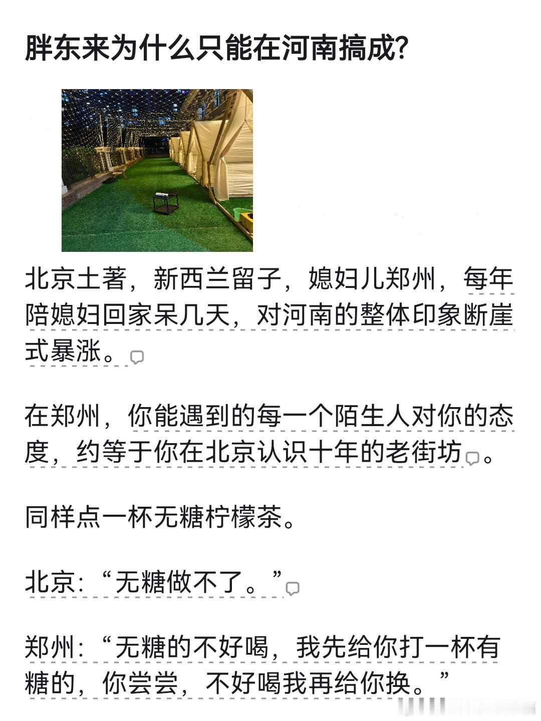 胖东来为什么只能在河南搞成？​