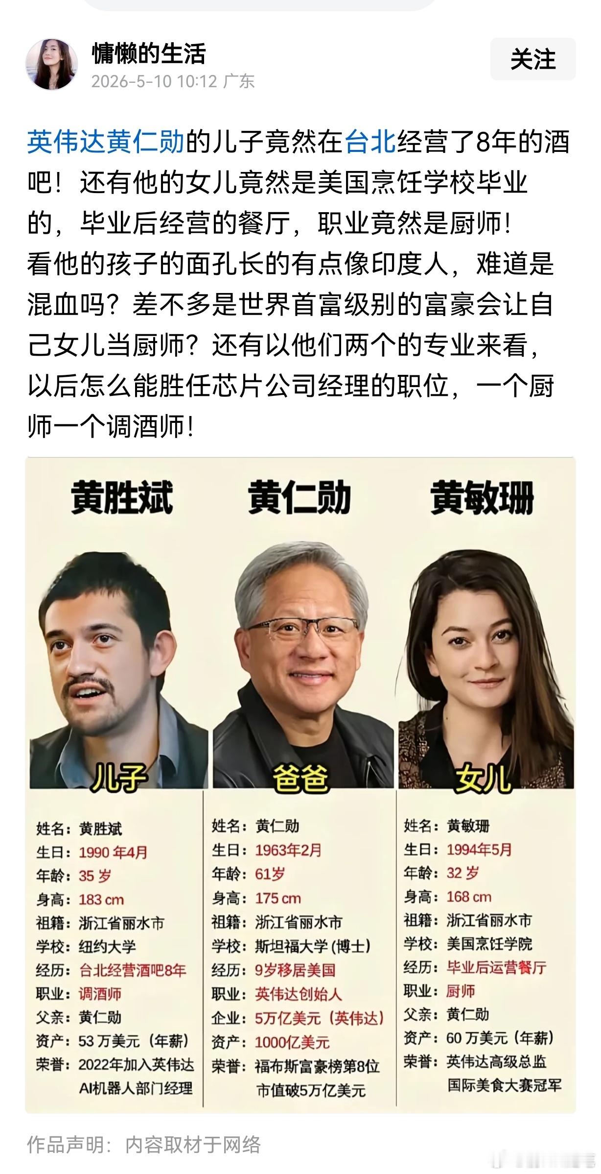 英伟达黄仁勋的儿子竟然在台北经营了8年的酒吧！还有他的女儿竟然是美国烹饪学校毕业