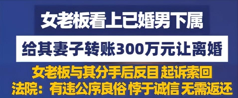 花了整整300万，就为了从原配手里“买”个年轻老公，可谁能想到，这两人同居不到一