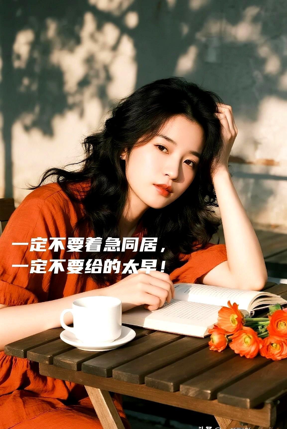 告诉女孩，恋爱的顺序不能乱！认识了，先深聊！等到正式表白，再在一起。必须有