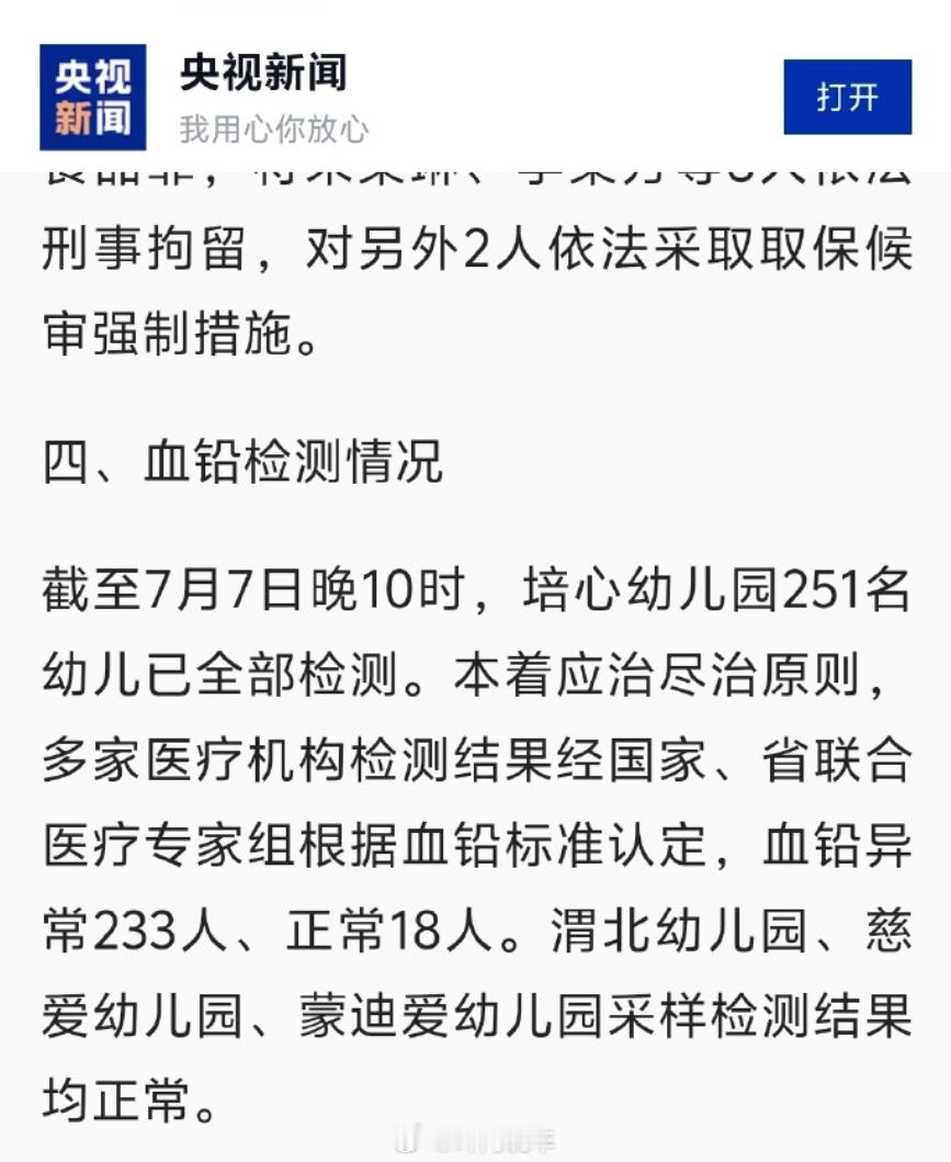 天水幼儿血铅异常来源查明之前说检测结果正常的机构是怎么回事[？？？]​​​