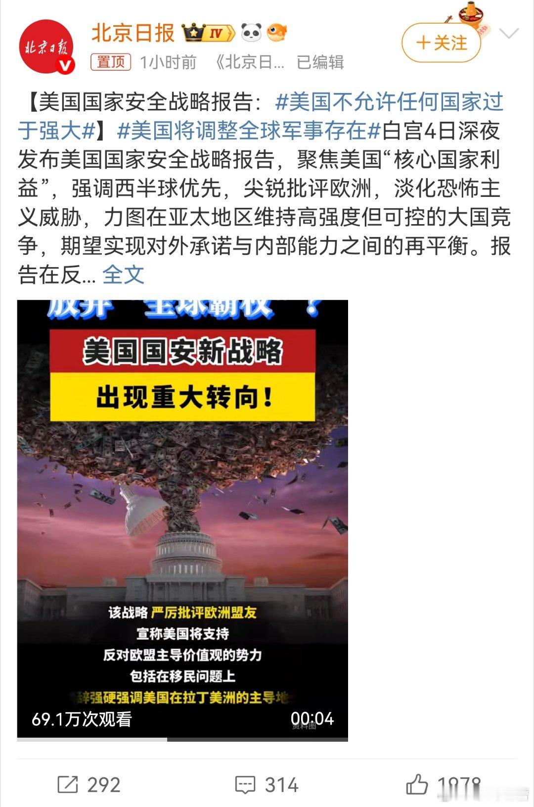 美国不允许任何国家过于强大今天早上看到的第一个笑话，估摸着是为美国退守美洲大陆找