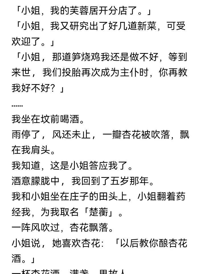 完结：被卖到乔家那年，我只有五岁。小姐待我如亲姊妹，不但教我识字算账，也教我行