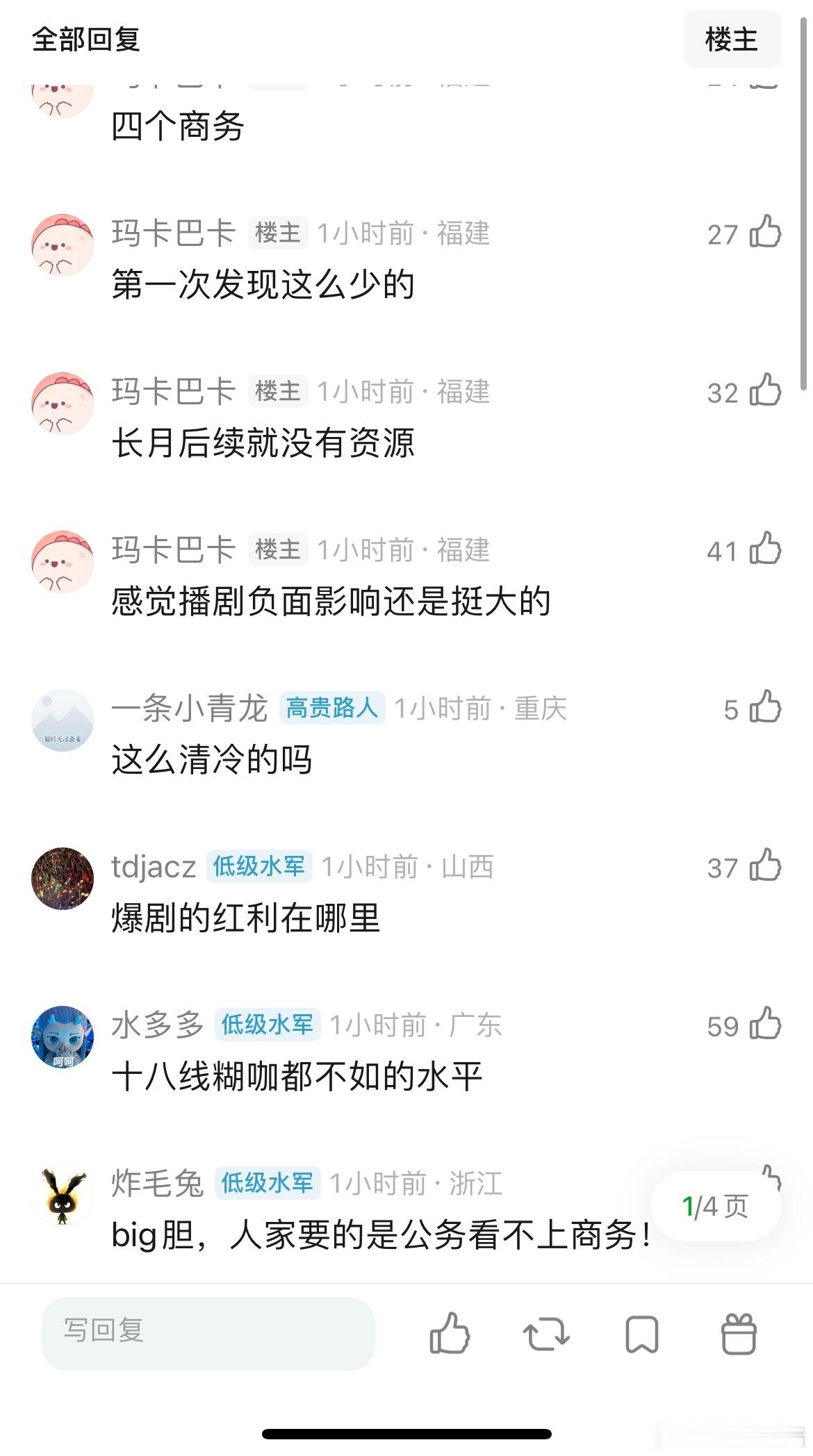 罗云熙的商务就剩四个了吗