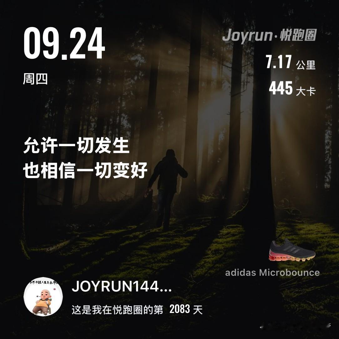 慢跑七公里打卡秋高气爽，跑起来身轻如燕，没有了夏天的大汗淋漓。刚微微出汗