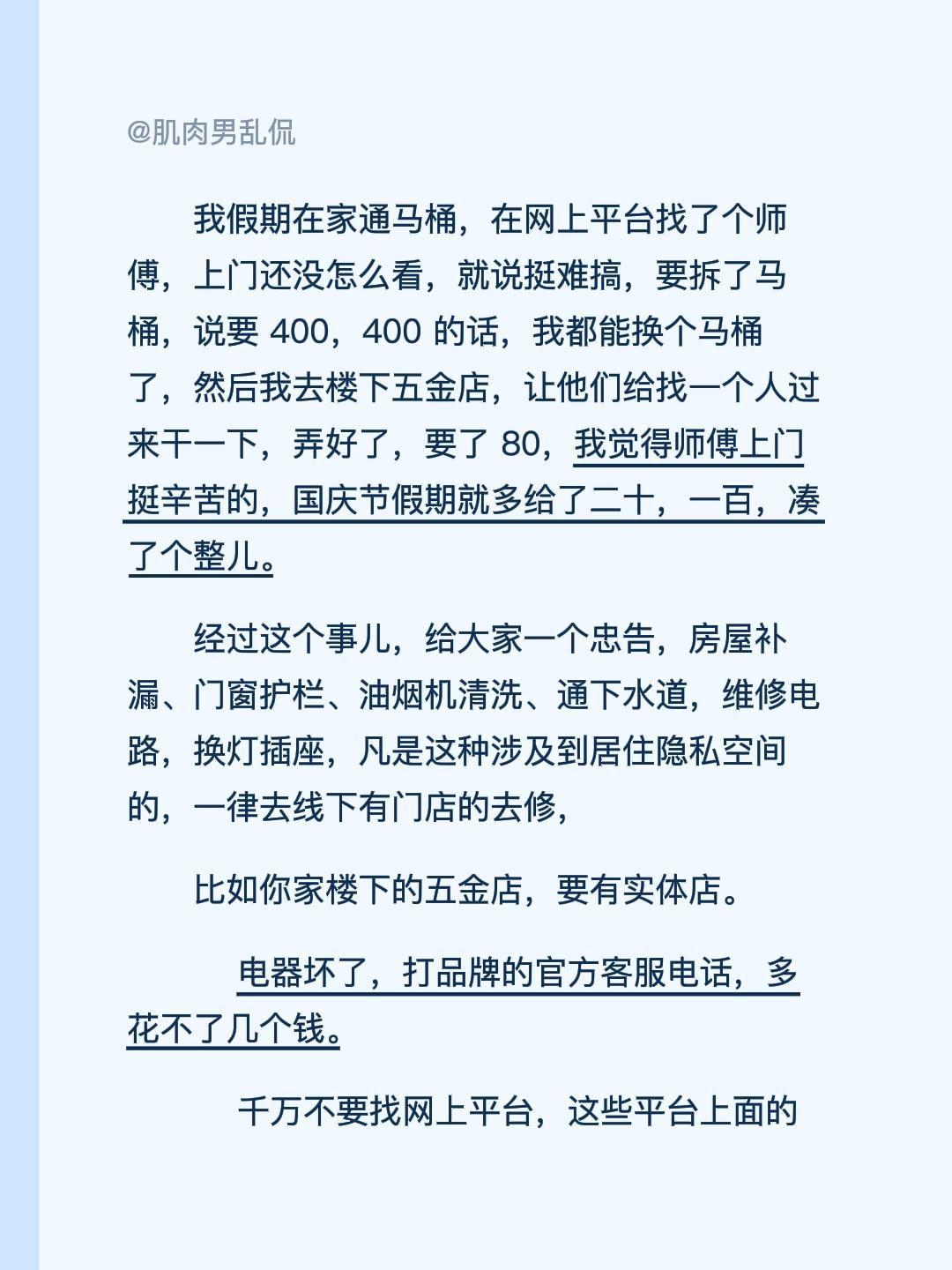 我假期在家通马桶，在网上平台找了个师傅，上门还没怎么看，就说挺难搞，要拆了马桶，