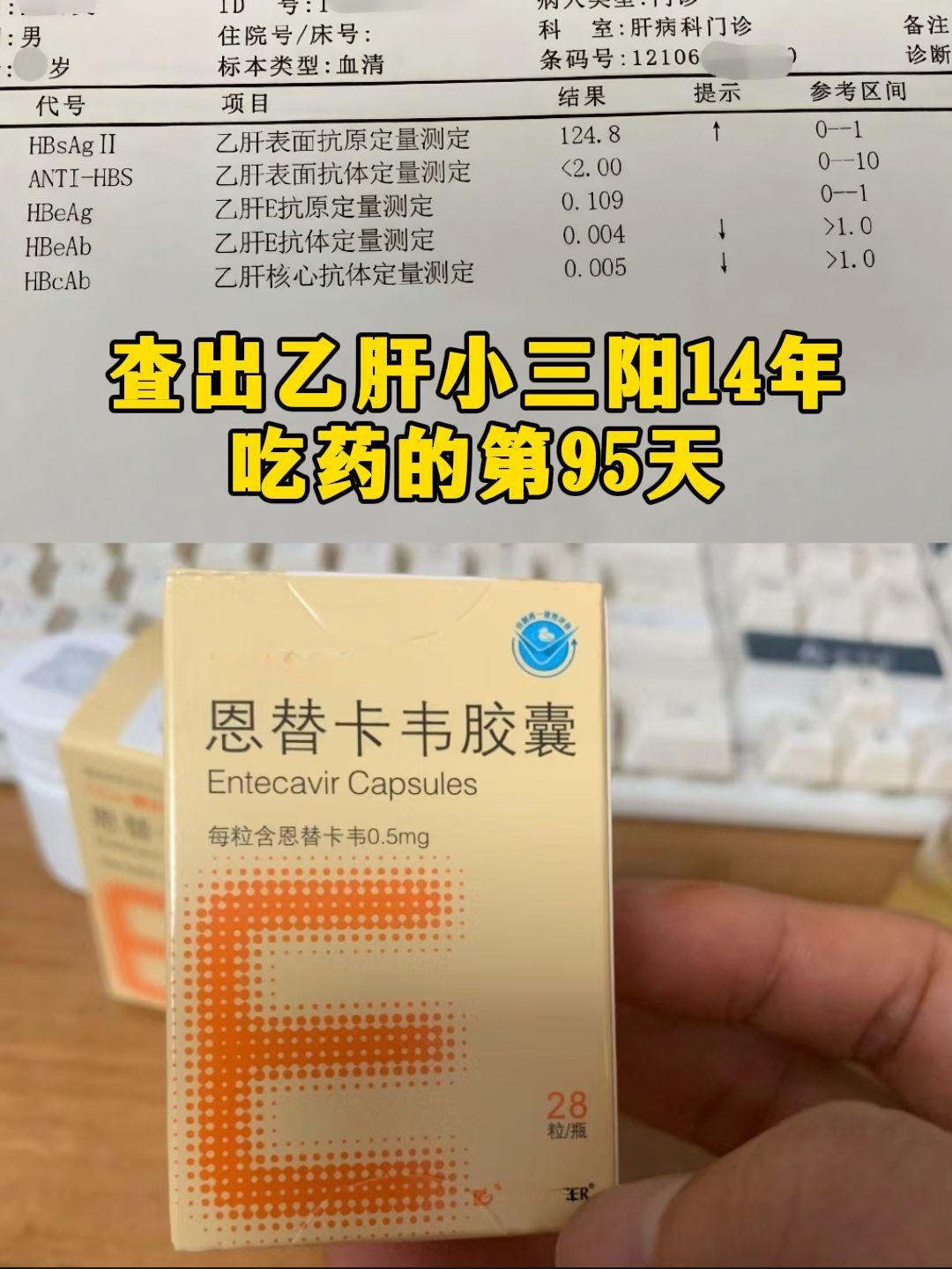 “主任，乙肝跟了我14年，今天是抗病毒的第95天！”今天山东淄博的患者...