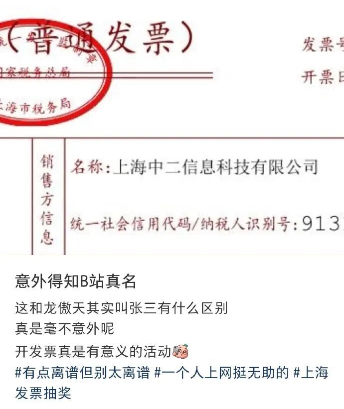 意外得知B站真名