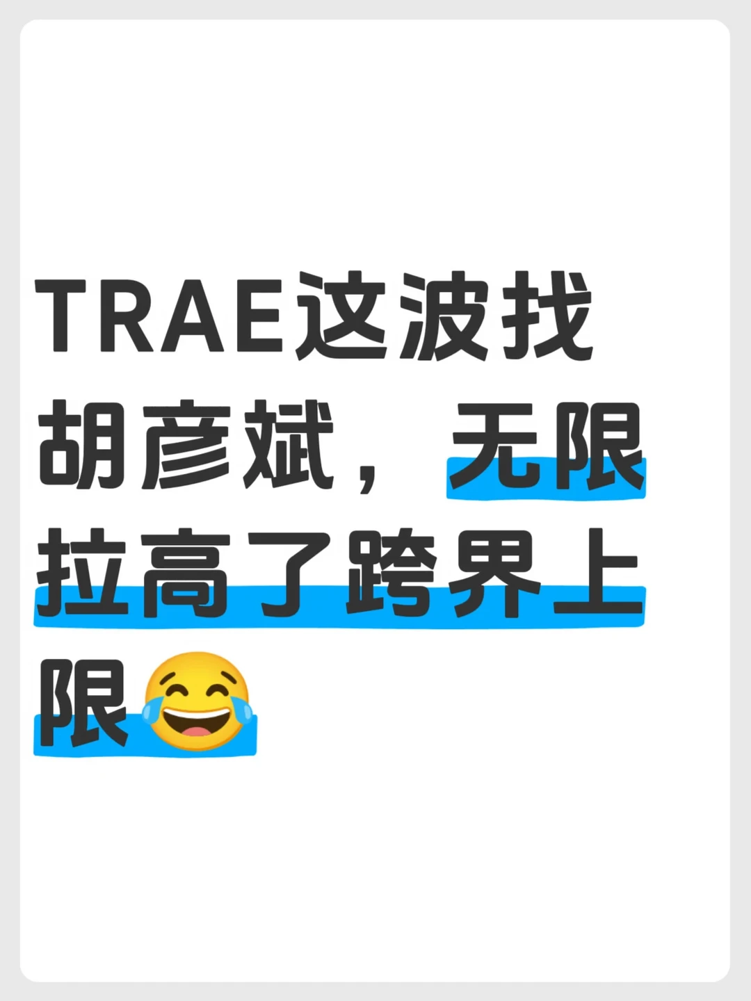 笑死，胡彦斌现在的副业是修程序Bug