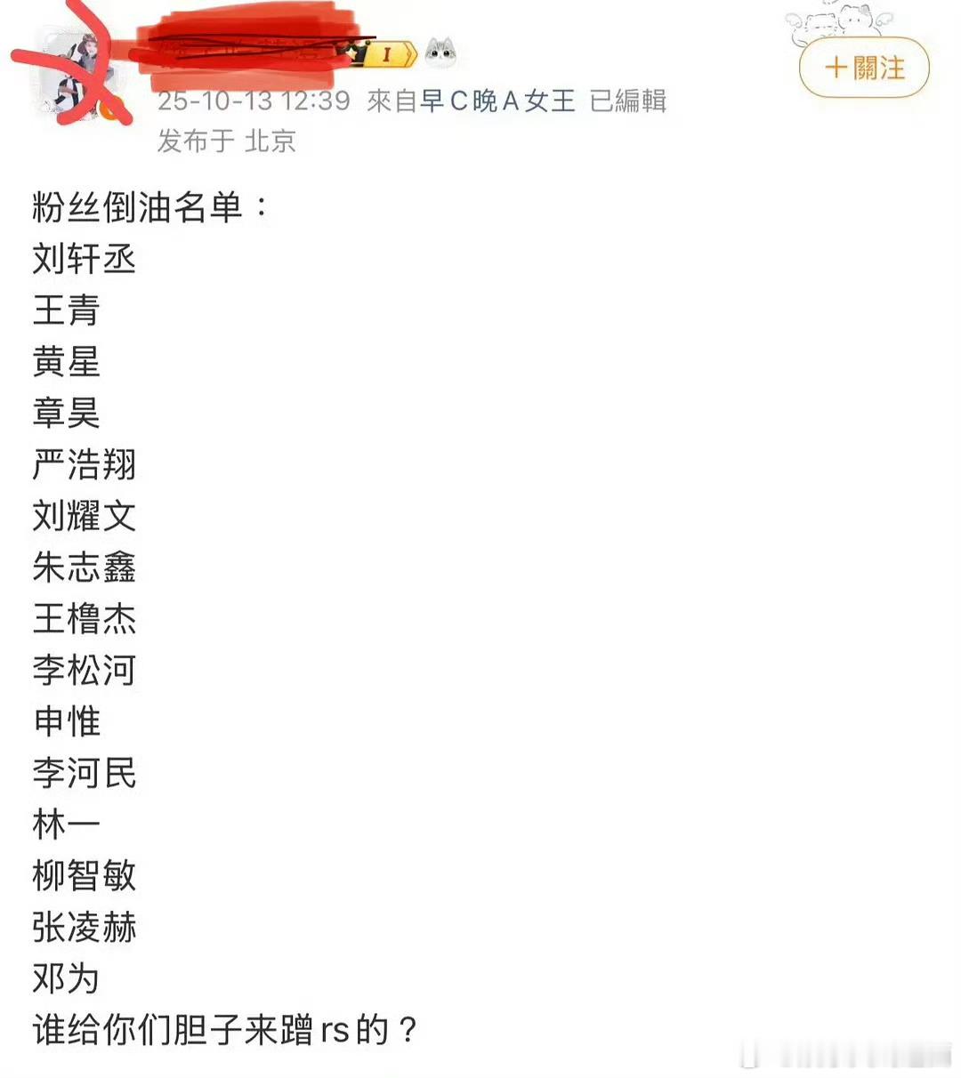 田栩宁粉丝可汗大点兵，以下粉丝你们听着，手是你们让牵的、包是你们给嫂买的、狗仔是