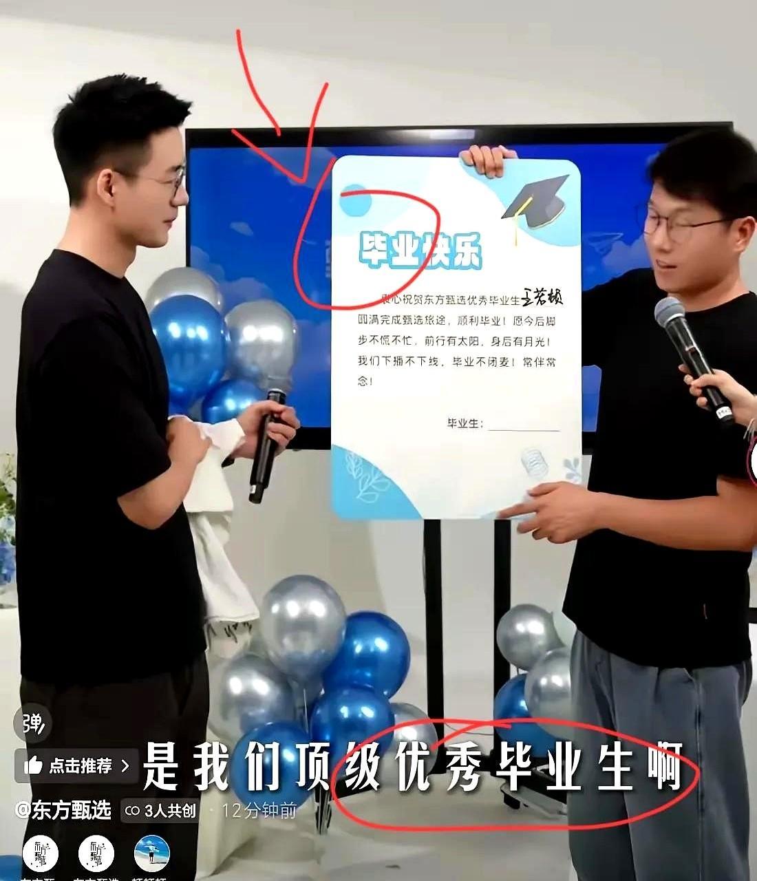 顿顿离职了！6月18日，东方甄选给顿顿颁布了“优秀毕业生”证书，上面写着——王