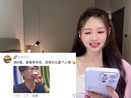 360卷，卷卷有爷名，这哥们儿是个人物啊～哈哈哈哈哈