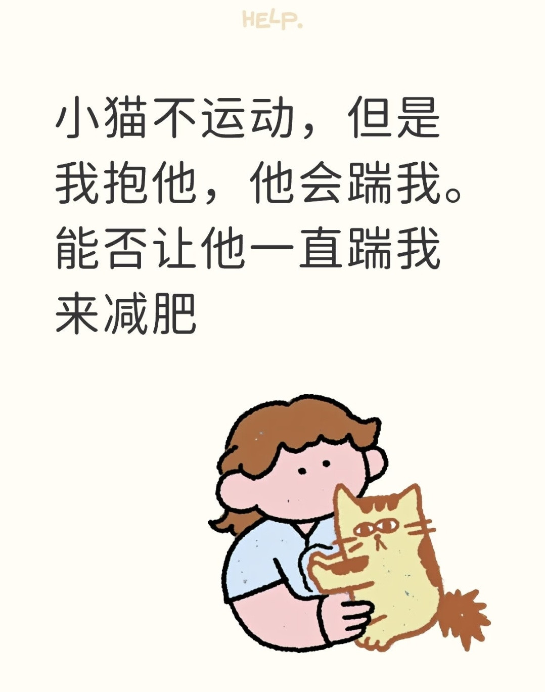 真是伟大的母爱啊，让小猫踹她来减肥