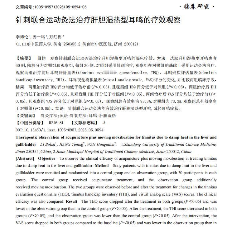针刺结合灸法如何改善肝胆湿热型耳鸣患者的生活质量耳鸣困扰着不少人，尤其是肝胆