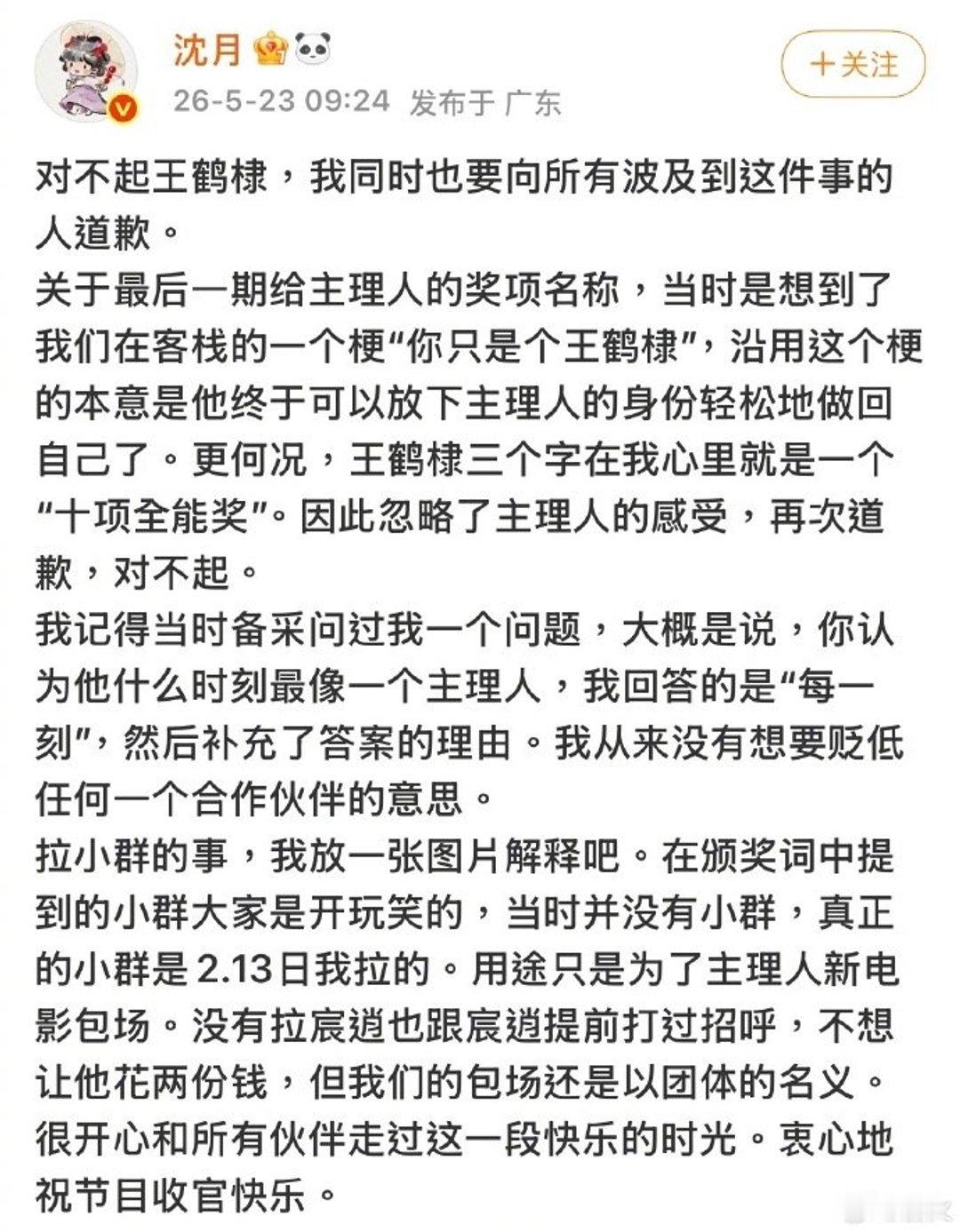 沈月发文向王鹤棣道歉：“你只是个王鹤棣”本意是做回自己娱乐圈的“年度尴尬颁奖礼”