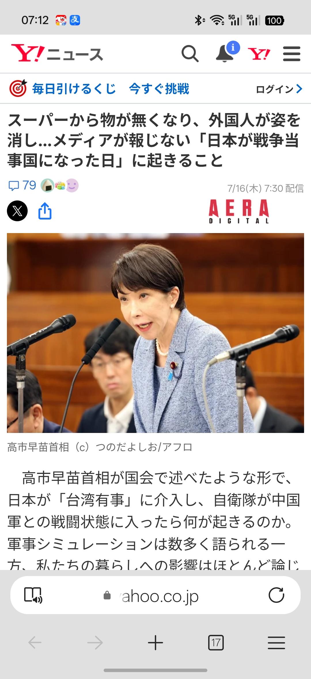 日战史专家警告：如”高市言论”成真会给日国民带来什么？日媒《AERA数字在线》