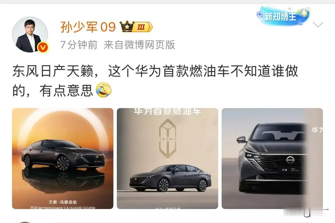 智能化燃油车，也由华为主导了？东风日产天籁车型是手搭鸿蒙座舱5.0版本的车型。
