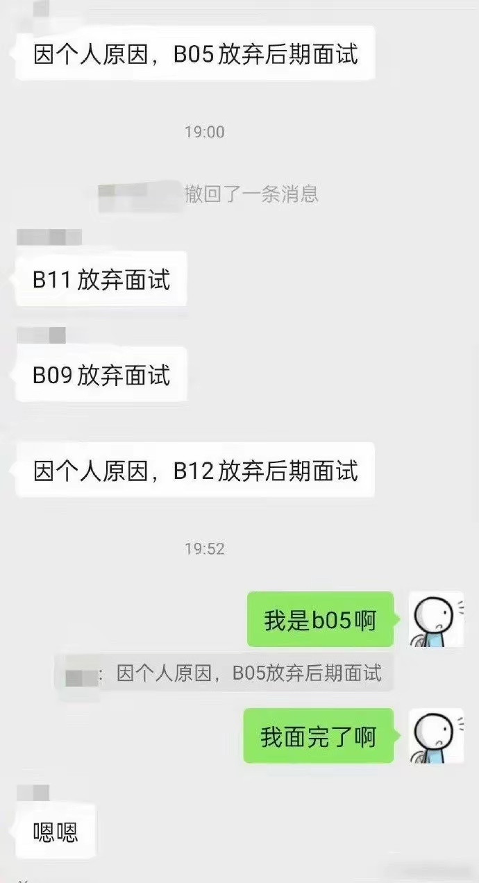 今年的就业形势，已经出现被放弃面试了​​​