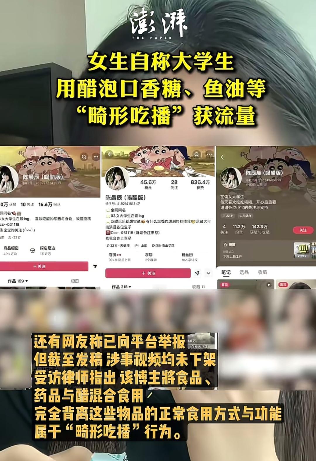 拿猎奇当流量密码！这种害人害己的吃播，早该被一禁到底。为了流量既坑自己、又害别人