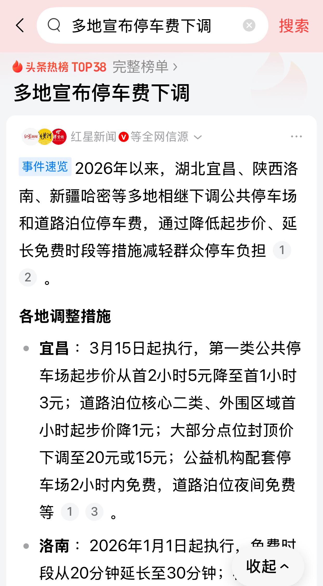 多地宣布停车费下调，上了热搜。我去逛街购物，常常会选择停车费免费或者是很便宜的地