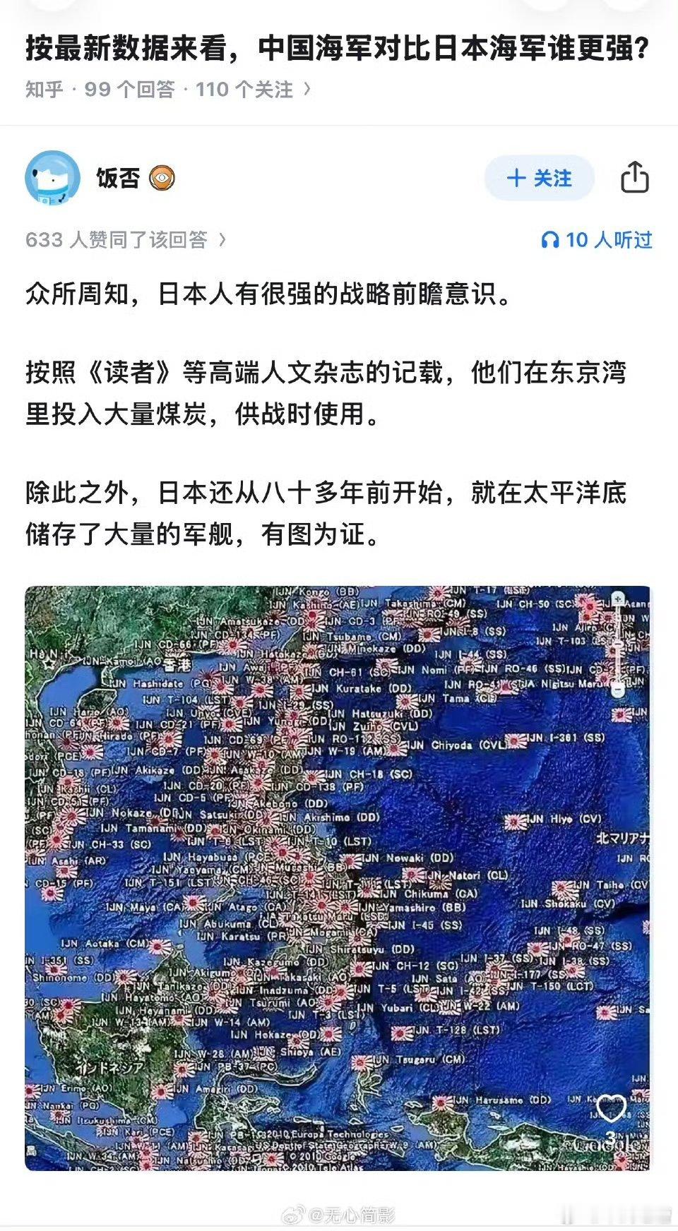 冷知识：早在八十多年前，日本就在太平洋底存放了一只庞大的舰队