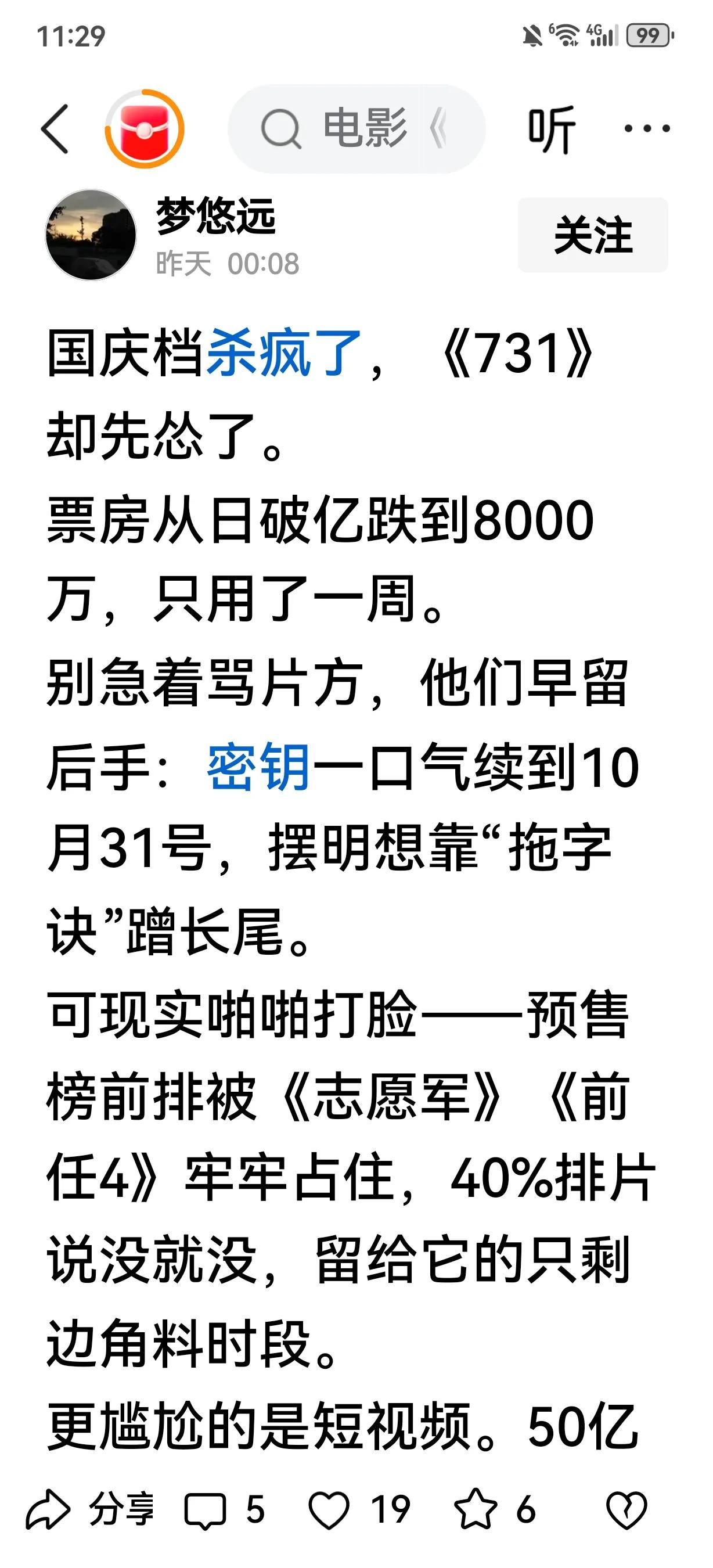 【票房戛然而止？】无论什么题材的电影，最终要百姓买账，好就是好，不好就是不好。