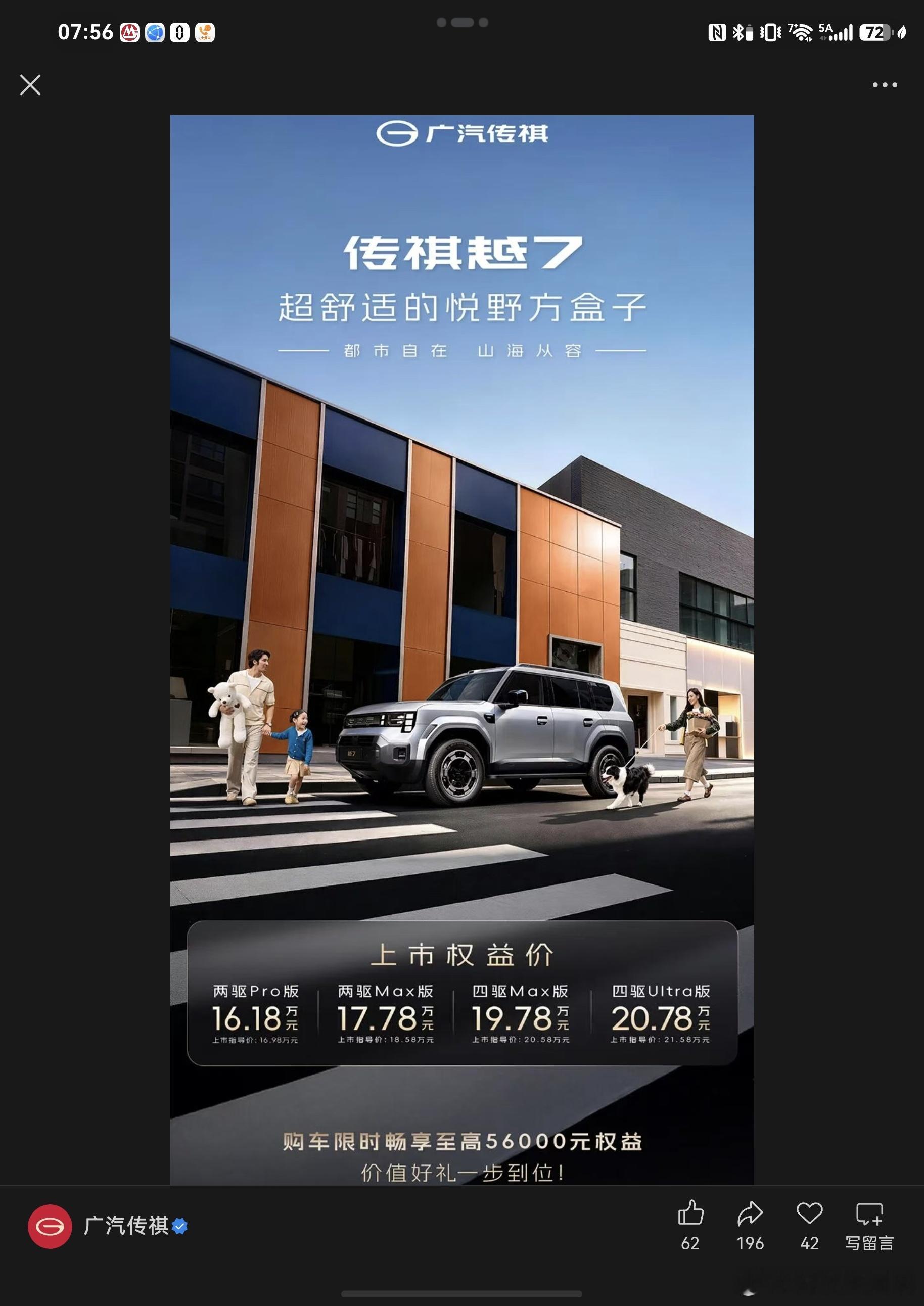传祺越7这波真的杀疯了！起售价16.18万，我没想到。16万多就能拿下一台正