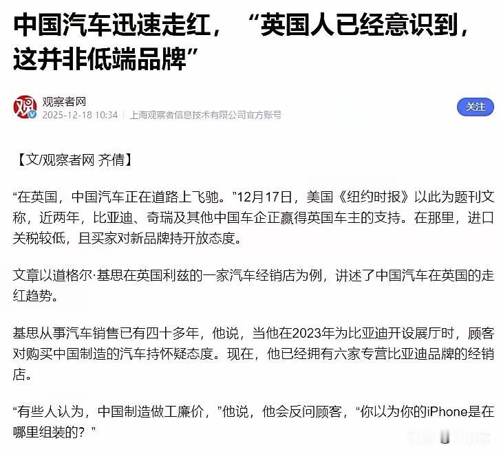 原来中国汽车在英国卖的这么火！12月17日《纽约时报》以“在英国，中国汽车正在